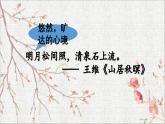 统编版八年级上册语文同步精品课件 11 短文二篇（记承天寺夜游）（课件）