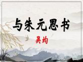 统编版八年级上册语文同步精品课件 12 与朱元思书（课件）