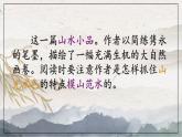 统编版八年级上册语文同步精品课件 12 与朱元思书（课件）