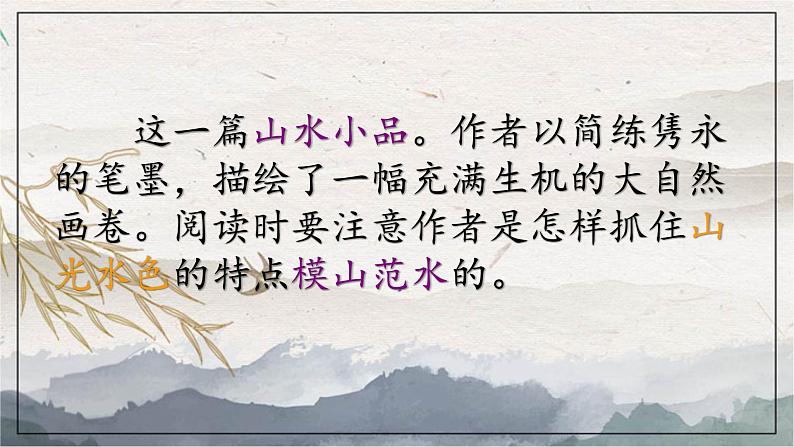 统编版八年级上册语文同步精品课件 12 与朱元思书（课件）第3页
