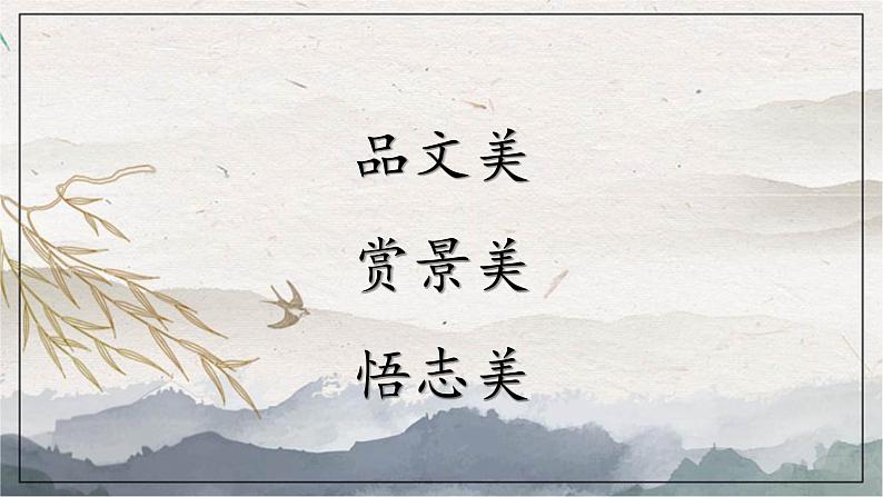 统编版八年级上册语文同步精品课件 12 与朱元思书（课件）第6页