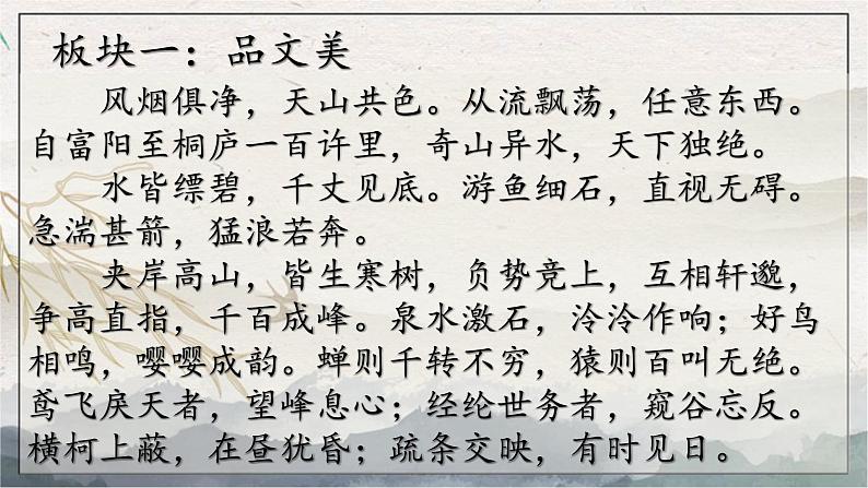 统编版八年级上册语文同步精品课件 12 与朱元思书（课件）第7页