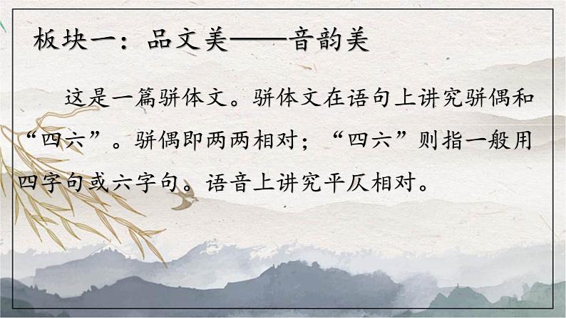 统编版八年级上册语文同步精品课件 12 与朱元思书（课件）第8页