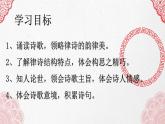 统编版八年级上册语文同步精品课件 13 唐诗五首（课件）
