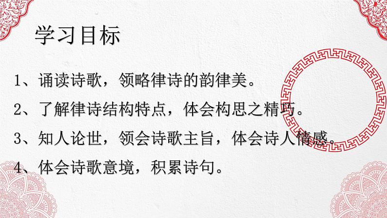 统编版八年级上册语文同步精品课件 13 唐诗五首（课件）第2页