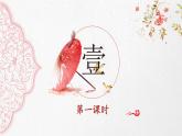 统编版八年级上册语文同步精品课件 13 唐诗五首（课件）