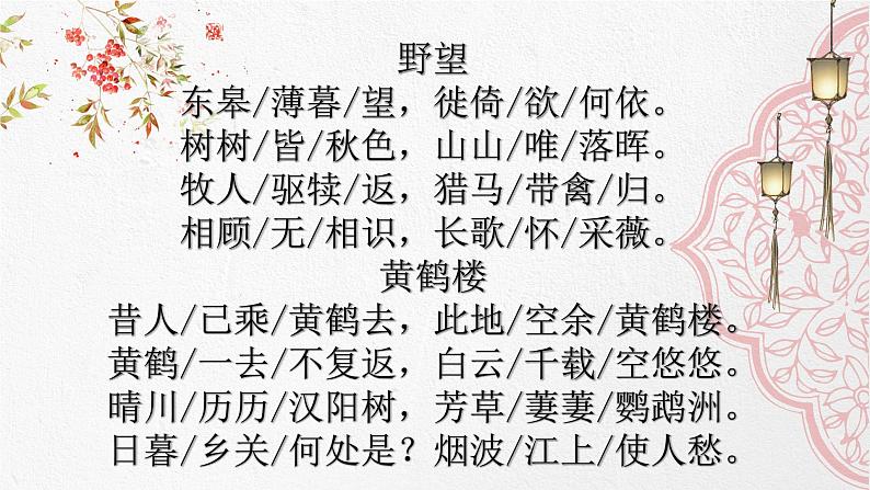 统编版八年级上册语文同步精品课件 13 唐诗五首（课件）第5页