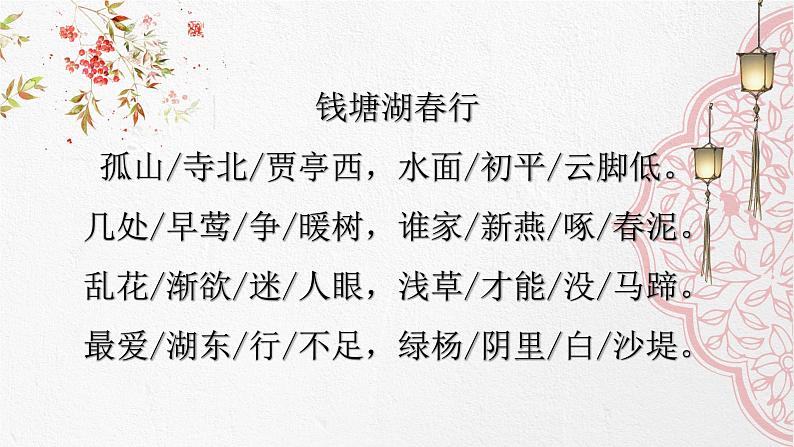 统编版八年级上册语文同步精品课件 13 唐诗五首（课件）第7页