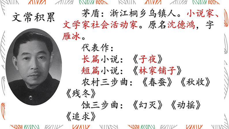 统编版八年级上册语文同步精品课件 15 白杨礼赞（课件）第4页