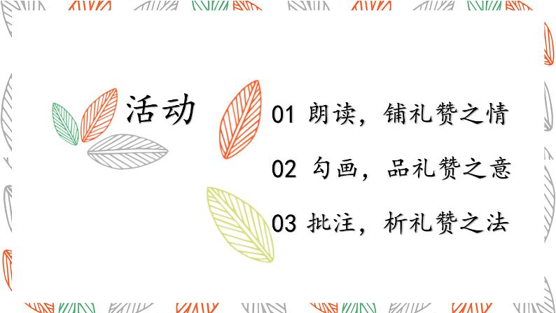 统编版八年级上册语文同步精品课件 15 白杨礼赞（课件）第6页