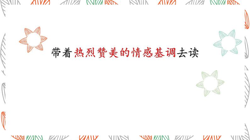 统编版八年级上册语文同步精品课件 15 白杨礼赞（课件）第8页