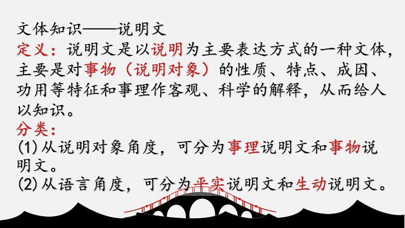 统编版八年级上册语文同步精品课件 18 中国石拱桥（课件）第3页
