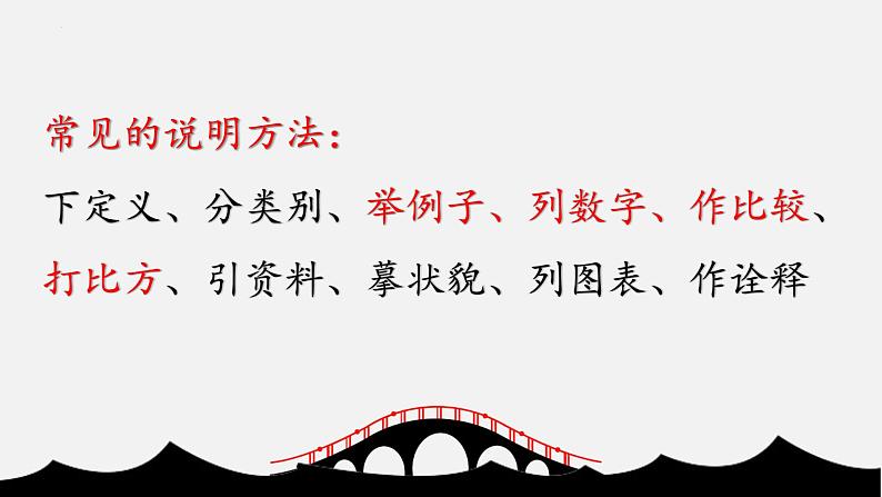 统编版八年级上册语文同步精品课件 18 中国石拱桥（课件）第6页
