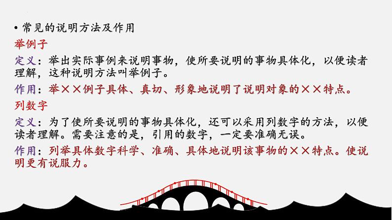 统编版八年级上册语文同步精品课件 18 中国石拱桥（课件）第7页