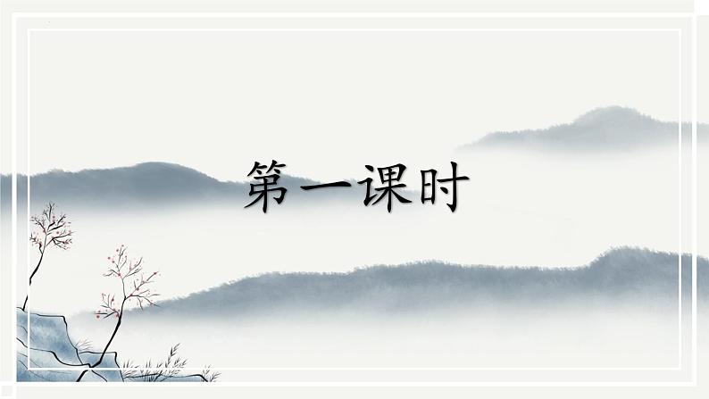 统编版八年级上册语文同步精品课件 19 苏州园林（课件）第2页