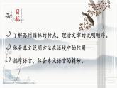 统编版八年级上册语文同步精品课件 19 苏州园林（课件）