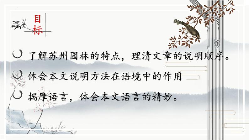 统编版八年级上册语文同步精品课件 19 苏州园林（课件）第3页