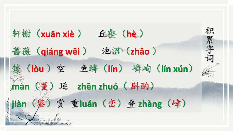 统编版八年级上册语文同步精品课件 19 苏州园林（课件）第5页