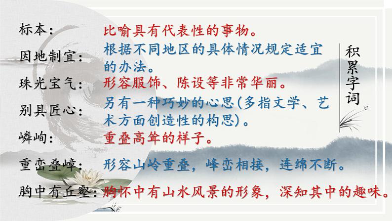 统编版八年级上册语文同步精品课件 19 苏州园林（课件）第6页