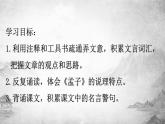 统编版八年级上册语文同步精品课件 23 《孟子》三章（得道多助，失道寡助）（课件）