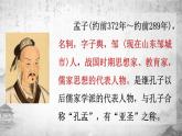 统编版八年级上册语文同步精品课件 23 《孟子》三章（得道多助，失道寡助）（课件）