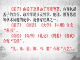 统编版八年级上册语文同步精品课件 23 《孟子》三章（得道多助，失道寡助）（课件）