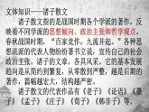 统编版八年级上册语文同步精品课件 23 《孟子》三章（得道多助，失道寡助）（课件）