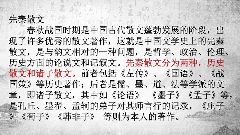 统编版八年级上册语文同步精品课件 23 《孟子》三章（得道多助，失道寡助）（课件）第6页