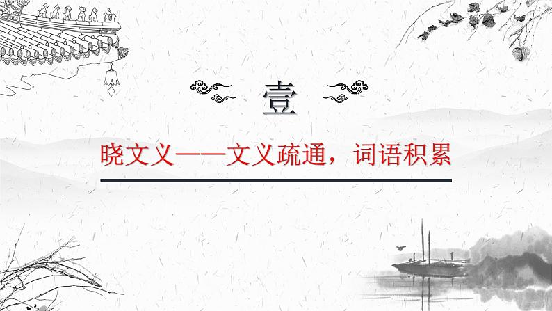 统编版八年级上册语文同步精品课件 23 《孟子》三章（生于忧患，死于安乐）（课件）第4页