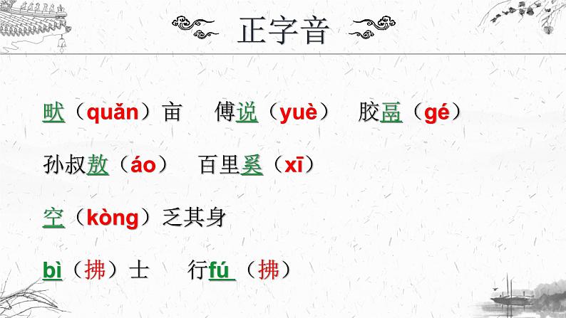 统编版八年级上册语文同步精品课件 23 《孟子》三章（生于忧患，死于安乐）（课件）第5页
