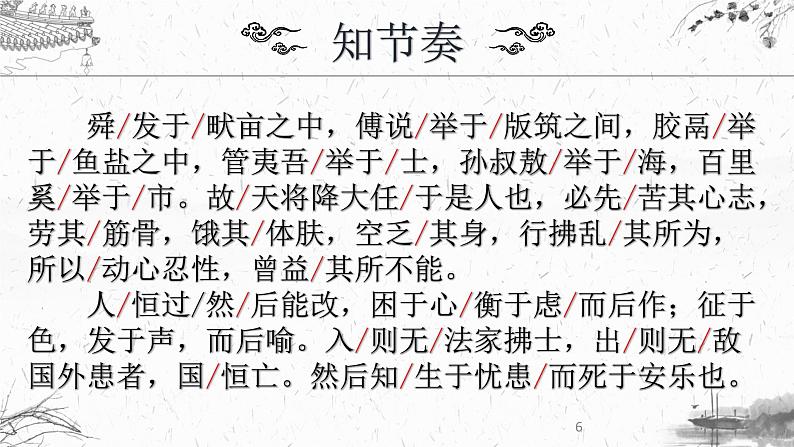 统编版八年级上册语文同步精品课件 23 《孟子》三章（生于忧患，死于安乐）（课件）第6页