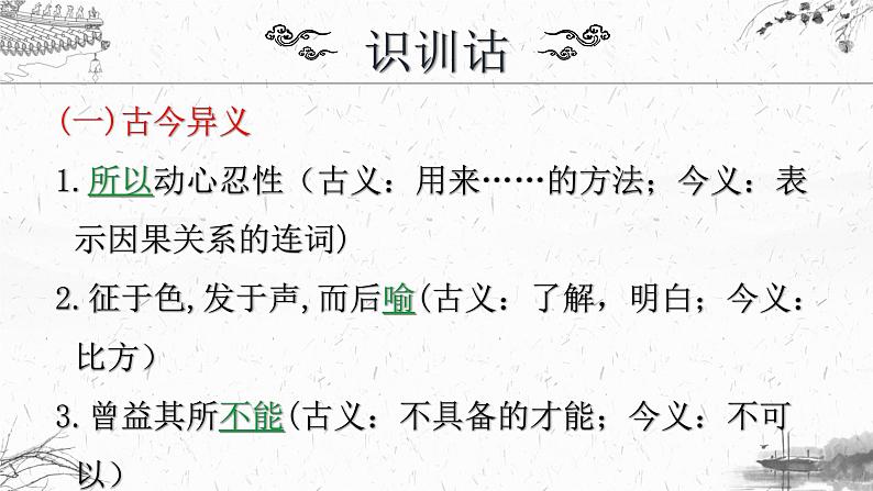 统编版八年级上册语文同步精品课件 23 《孟子》三章（生于忧患，死于安乐）（课件）第8页