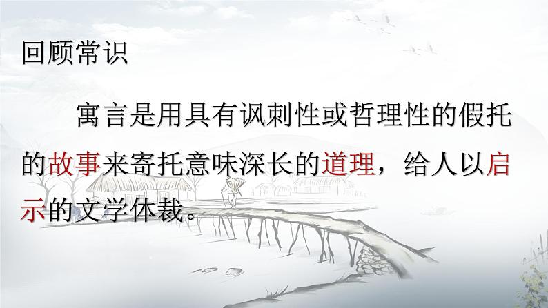 统编版八年级上册语文同步精品课件 24 愚公移山（课件）第3页