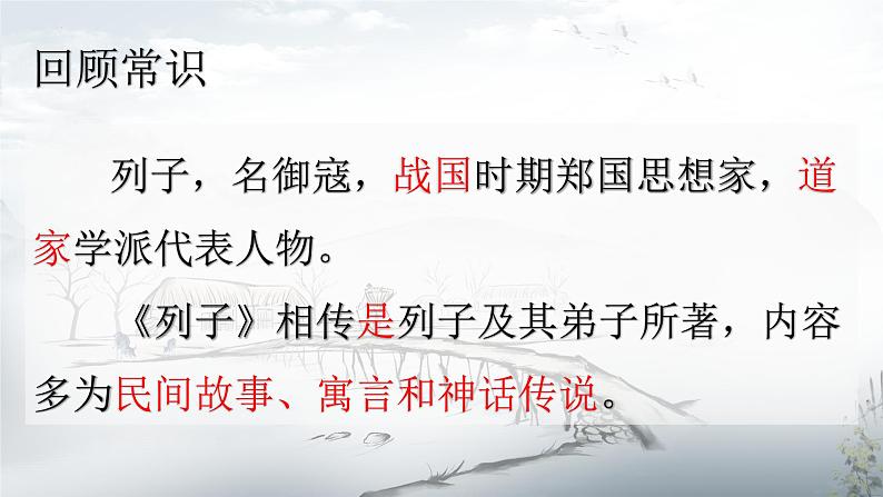 统编版八年级上册语文同步精品课件 24 愚公移山（课件）第4页