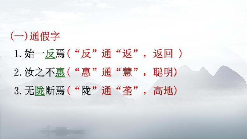 统编版八年级上册语文同步精品课件 24 愚公移山（课件）第7页