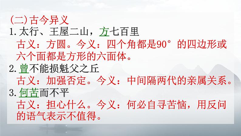 统编版八年级上册语文同步精品课件 24 愚公移山（课件）第8页