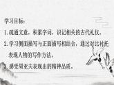 统编版八年级上册语文同步精品课件 25 周亚夫军细柳（课件）