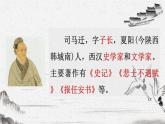 统编版八年级上册语文同步精品课件 25 周亚夫军细柳（课件）