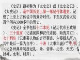 统编版八年级上册语文同步精品课件 25 周亚夫军细柳（课件）