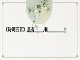 统编版八年级上册语文同步精品课件 26 诗词五首（课件）