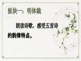 统编版八年级上册语文同步精品课件 26 诗词五首（课件）