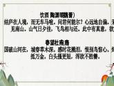 统编版八年级上册语文同步精品课件 26 诗词五首（课件）
