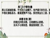 统编版八年级上册语文同步精品课件 26 诗词五首（课件）