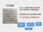 统编版八年级语文上学期课内同步精品课件 第1课 消息二则（课件）