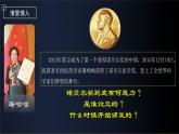 统编版八年级语文上学期课内同步精品课件 第2课 首届诺贝尔奖颁发（课件）