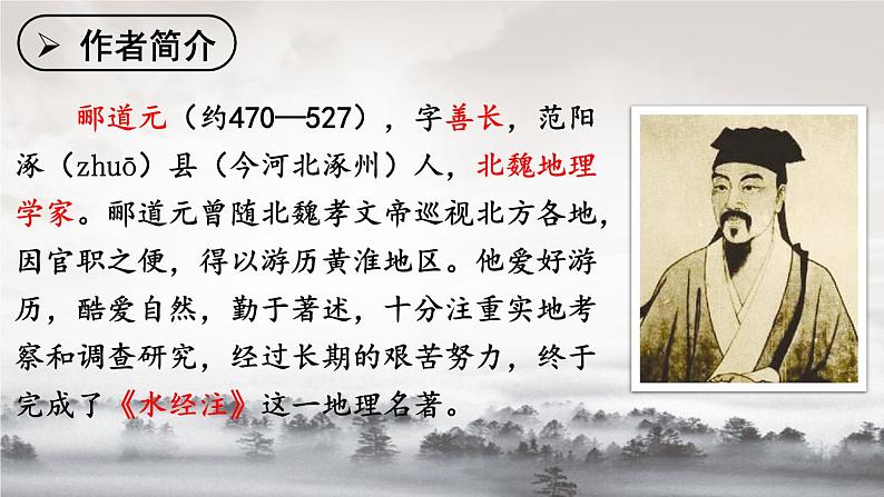 统编版八年级语文上学期课内同步精品课件 第10课 三峡（课件）04