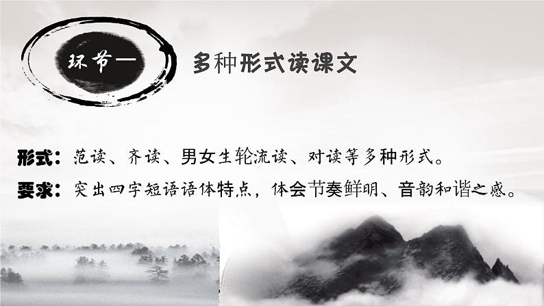 统编版八年级语文上学期课内同步精品课件 第10课 三峡（课件）06