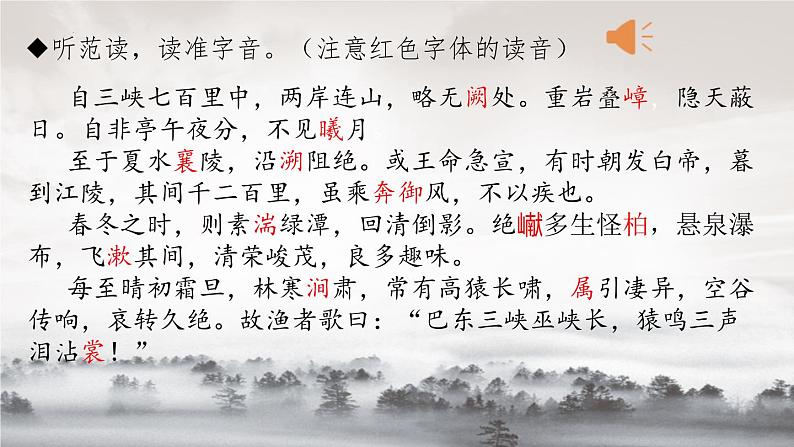 统编版八年级语文上学期课内同步精品课件 第10课 三峡（课件）07