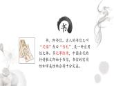 统编版八年级语文上学期课内同步精品课件 第11.1课 答谢中书书（课件）