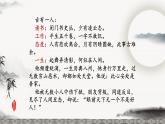 统编版八年级语文上学期课内同步精品课件 第11.2课 记承天寺夜游（课件）